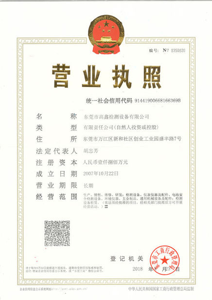 China Dongguan Gaoxin Testing Equipment Co., Ltd.， certification